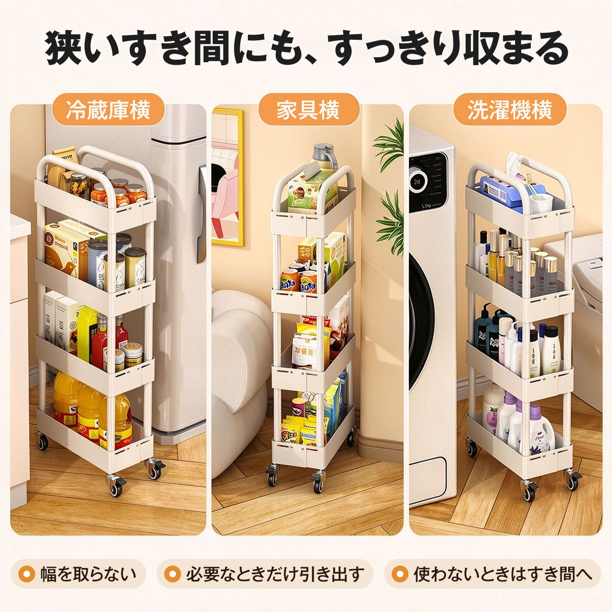 隙間収納ワゴン 幅調節式｜キャスター付きでキッチンや洗面所を省スペース収納 10