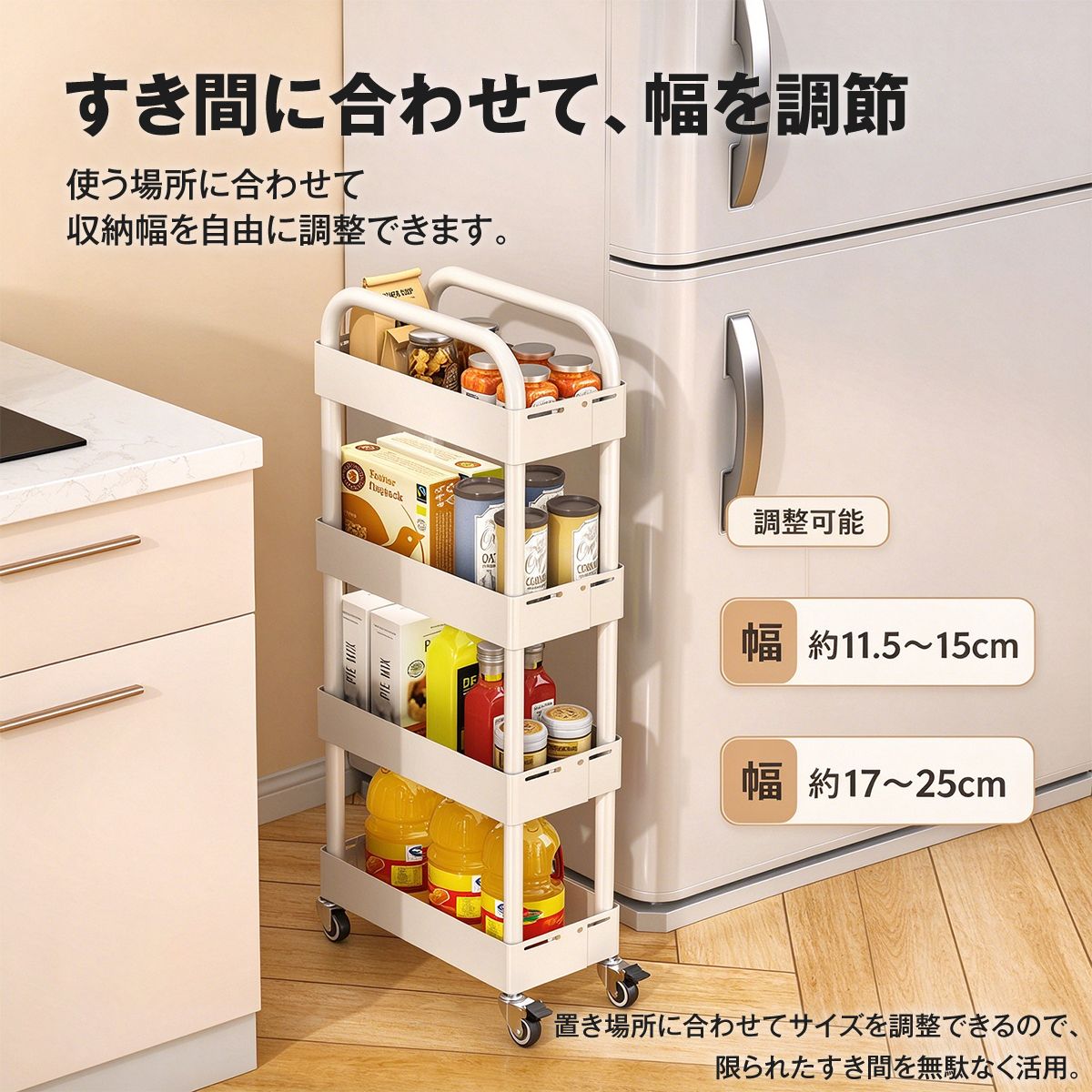 隙間収納ワゴン 幅調節式｜キャスター付きでキッチンや洗面所を省スペース収納 3