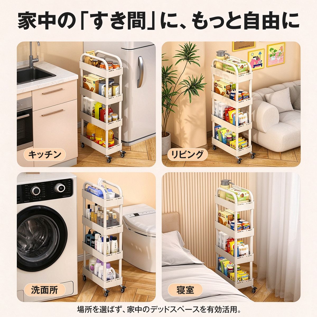 隙間収納ワゴン 幅調節式｜キャスター付きでキッチンや洗面所を省スペース収納 9