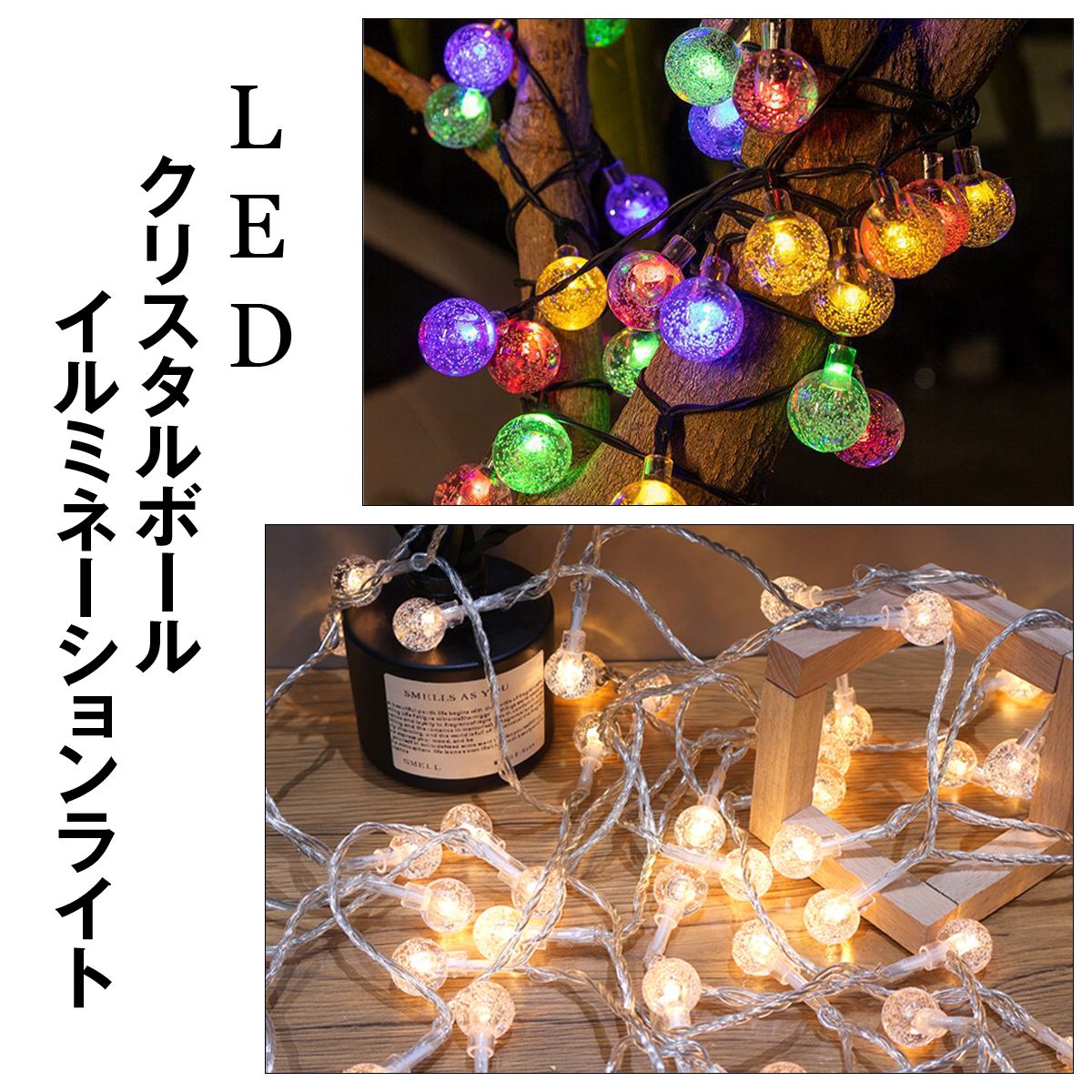 クリスマス イルミネーション ライト イルミネーション ジュエリーライト ツリー飾り 屋内外対応 6形状 丸球 星（スター/星型） ムーン（月 29
