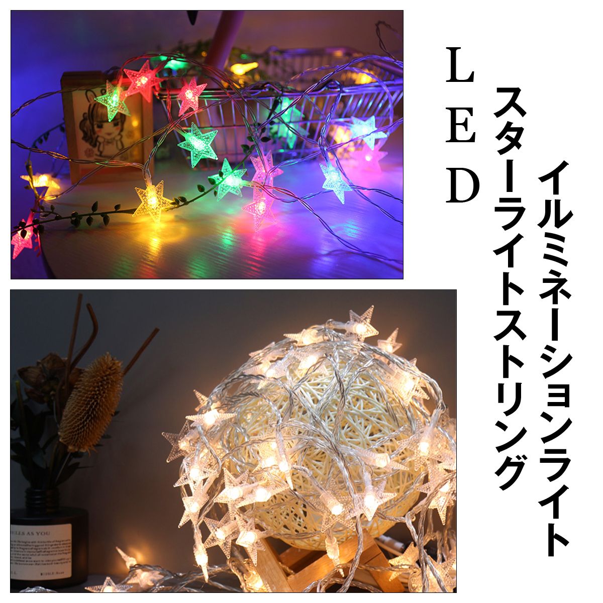 クリスマス イルミネーション ライト イルミネーション ジュエリーライト ツリー飾り 屋内外対応 6形状 丸球 星（スター/星型） ムーン（月 12