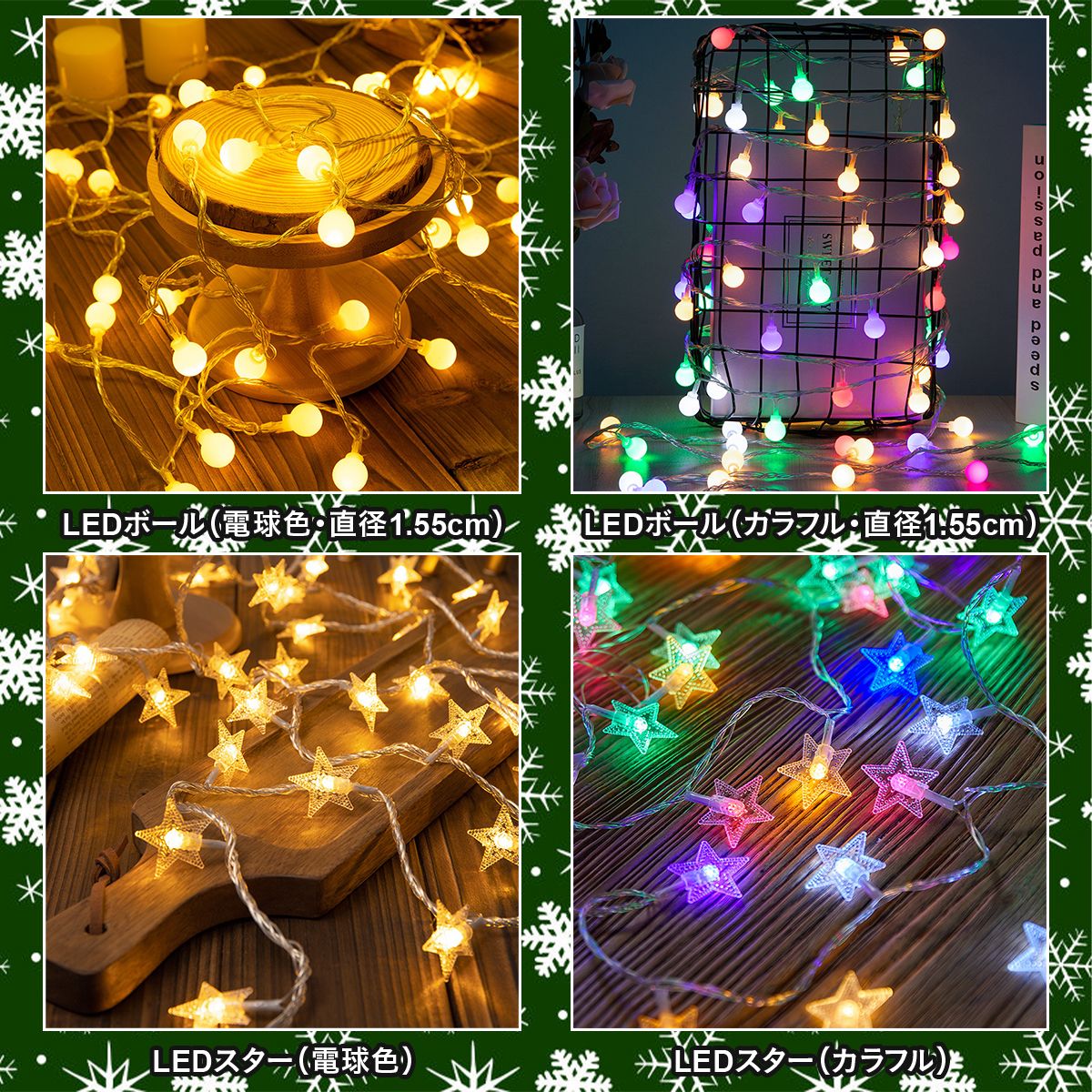 クリスマス イルミネーション ライト イルミネーション ジュエリーライト ツリー飾り 屋内外対応 6形状 丸球 星（スター/星型） ムーン（月 32
