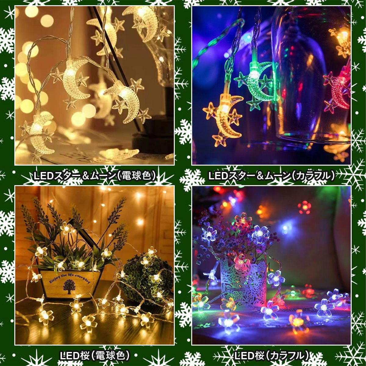 クリスマス イルミネーション ライト イルミネーション ジュエリーライト ツリー飾り 屋内外対応 6形状 丸球 星（スター/星型） ムーン（月 34