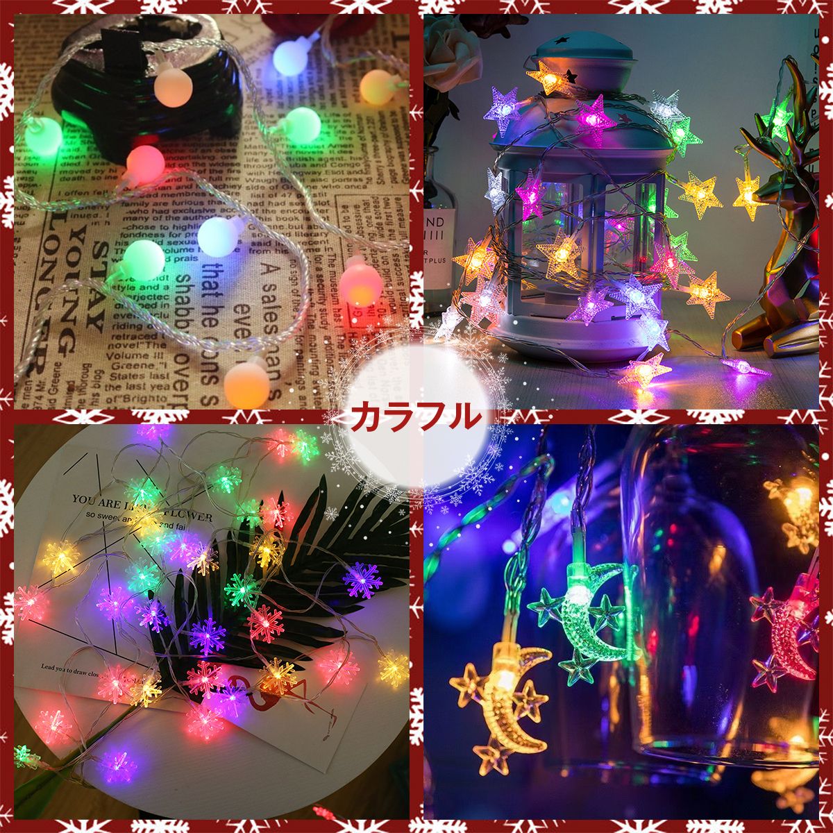 クリスマス イルミネーション ライト イルミネーション ジュエリーライト ツリー飾り 屋内外対応 6形状 丸球 星（スター/星型） ムーン（月 2
