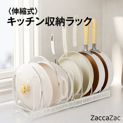 伸縮式 フライパンスタンド フライパンラック キッチン収納ラック 鍋ふたスタンド フライパン収納 まな板 皿立て 引き出し 戸棚下 シンク下 省スペース 立てる収納 仕切り調整 工具不要