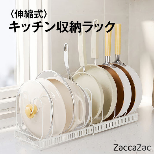 伸縮式 フライパンスタンド フライパンラック キッチン収納ラック 鍋ふたスタンド フライパン収納 まな板 皿立て 引き出し 戸棚下 シンク下 省スペース 立てる収納 仕切り調整 工具不要