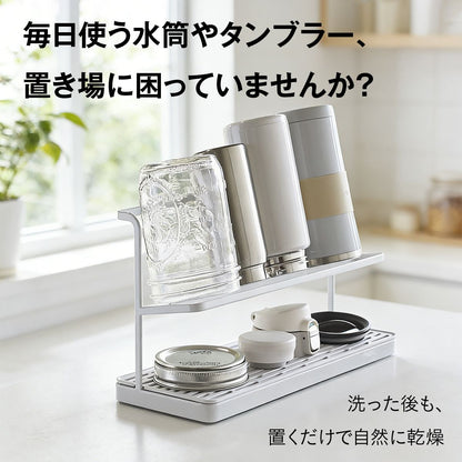ジャグボトルスタンド 水筒 タンブラー 乾燥スタンド ジャグスタンド 水切りスタンド 水切りラック 2段 斜め置き 省スペース トレー付き 取り外し可 速乾 風通し 衛生的 マグカップ 哺乳瓶 2