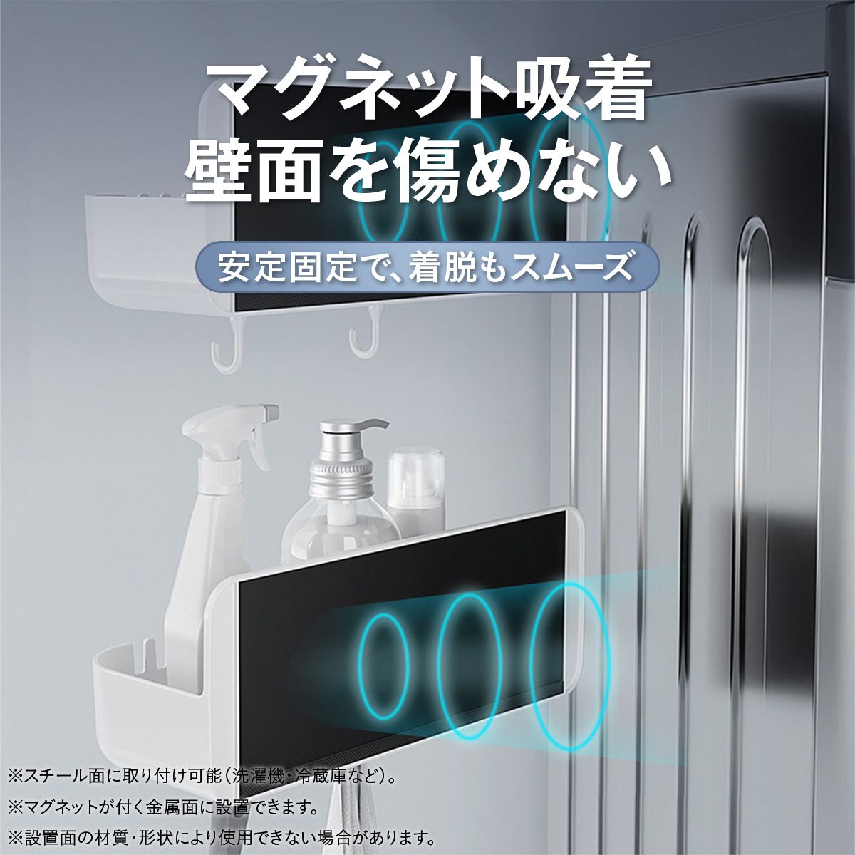 マグネット収納ラック 冷蔵庫横 キッチン収納 浴室収納 壁掛け 磁石 ボトルラック 小物収納 フック付き 水切り 防湿 防錆 洗面所 バスルーム 浮かせる収納 お風呂収納 ランドリー収納 3