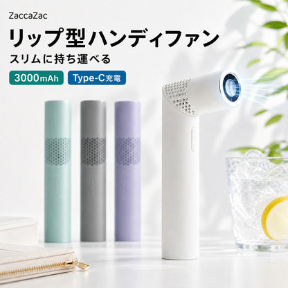 ハンディファン スティック型 3000mAh 携帯扇風機 充電式 Type-C 小型 軽量 スリム リップ型 コンパクト 卓上 手持ち 首掛け対応 角度調整 ミニ扇風機 強風 夏 通勤 通学