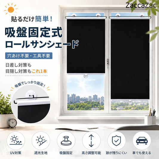 吸盤式ロールサンシェード 窓用 日よけ 目隠し 遮光 UV対策 取り付け簡単 穴あけ不要 車内 省スペース 高さ調整 収納しやすい 窓用シェード ロールカーテン ブラインド 西日対策 紫外線対策