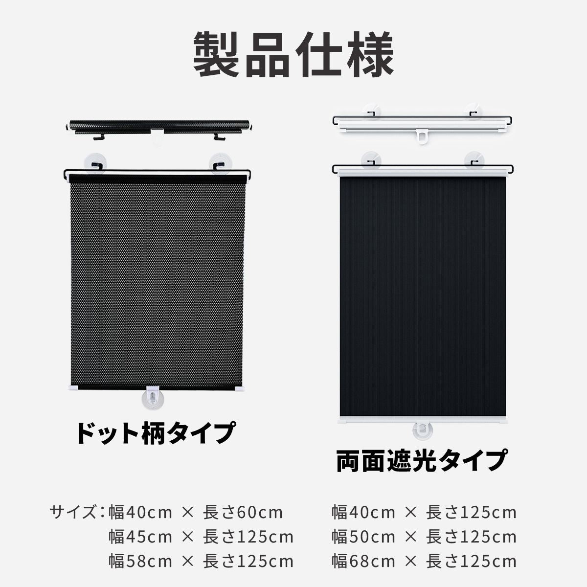 吸盤式ロールサンシェード 窓用 日よけ 目隠し 遮光 UV対策 取り付け簡単 穴あけ不要 車内 省スペース 高さ調整 収納しやすい 窓用シェード ロールカーテン ブラインド 西日対策 紫外線対策 28