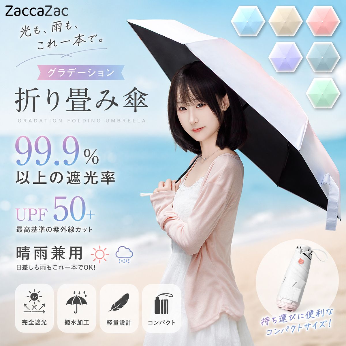 完全遮光 折りたたみ日傘 晴雨兼用 軽量 コンパクト 約17cm UPF50+ 撥水 グラデーション 6色 かわいい ミニ傘 レディース UVカット 折りたたみ傘 遮熱 紫外線対策 日焼け対策 携帯傘 おしゃれ