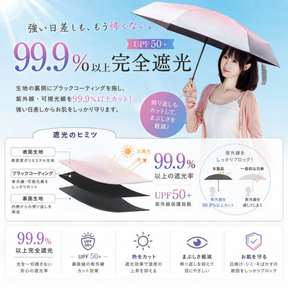 完全遮光 折りたたみ日傘 晴雨兼用 軽量 コンパクト 約17cm UPF50+ 撥水 グラデーション 6色 かわいい ミニ傘 レディース UVカット 折りたたみ傘 遮熱 紫外線対策 日焼け対策 携帯傘 おしゃれ 2