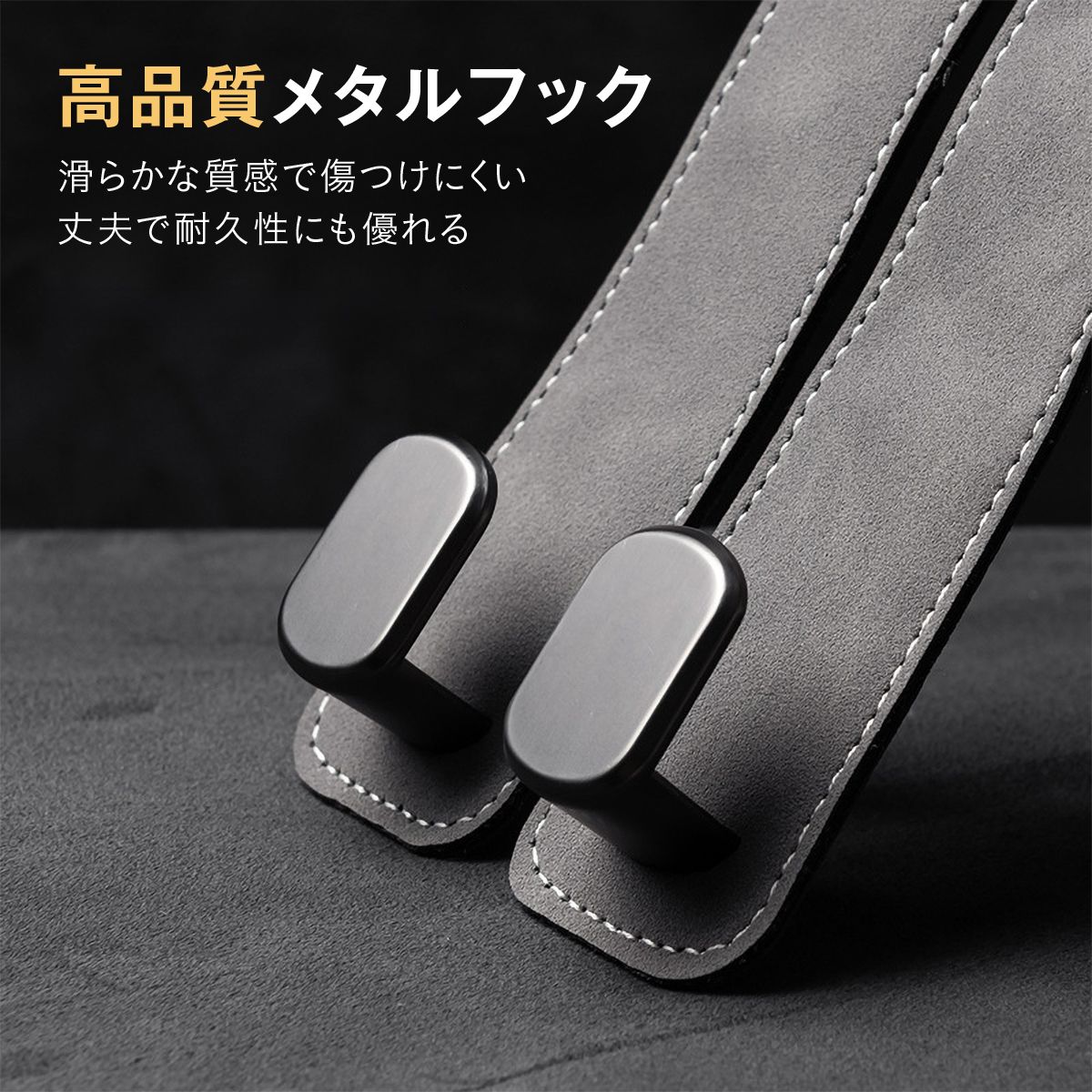 車用シートフック 2個セット ヘッドレストフック スマホスタンド 車内収納 荷物掛け バッグ掛け 買い物袋 車載フック スエード調 おしゃれ 買い物袋フック 車 便利グッズ 車内 整理 後部座 10