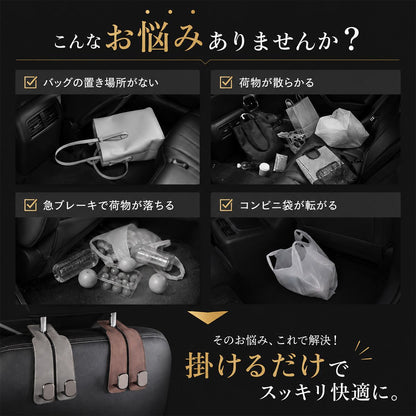 車用シートフック 2個セット ヘッドレストフック スマホスタンド 車内収納 荷物掛け バッグ掛け 買い物袋 車載フック スエード調 おしゃれ 買い物袋フック 車 便利グッズ 車内 整理 後部座 2
