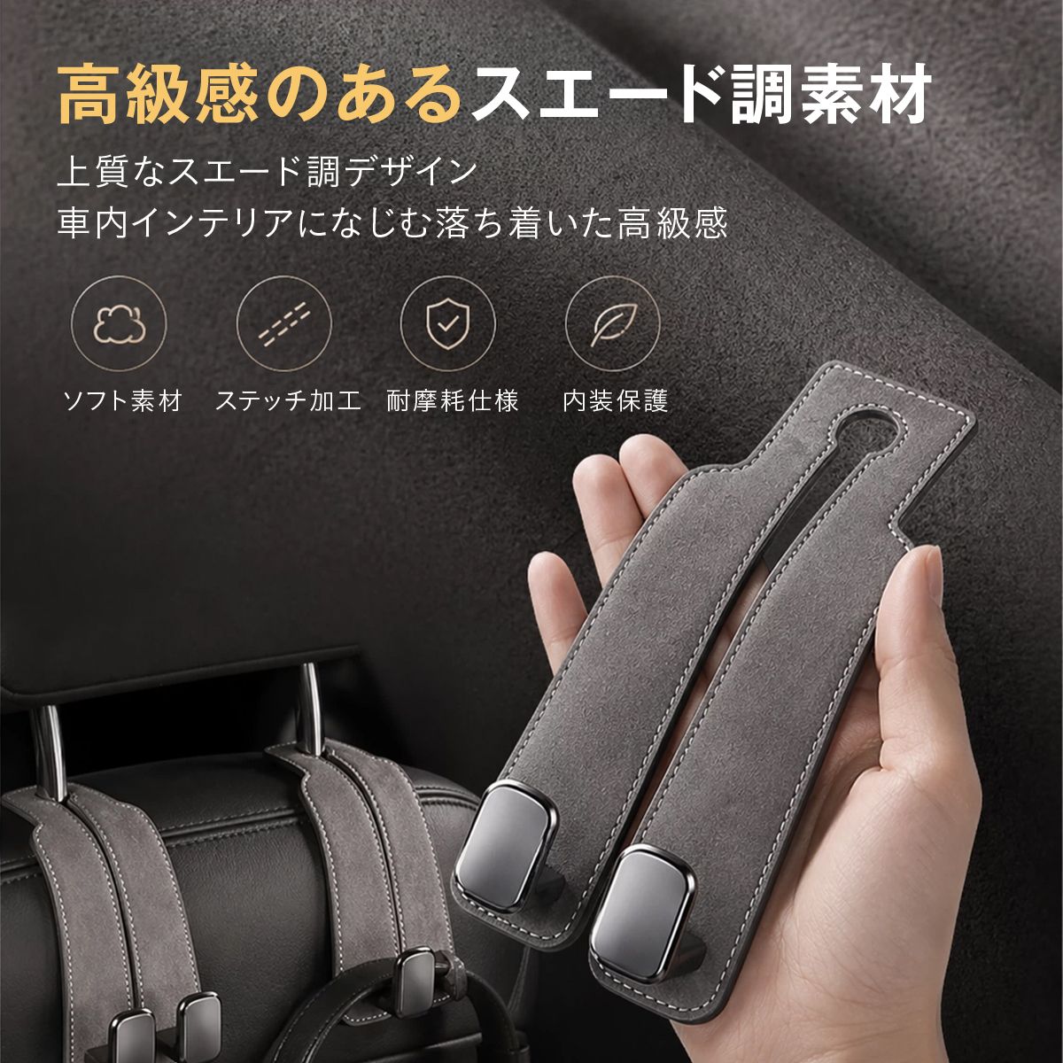 車用シートフック 2個セット ヘッドレストフック スマホスタンド 車内収納 荷物掛け バッグ掛け 買い物袋 車載フック スエード調 おしゃれ 買い物袋フック 車 便利グッズ 車内 整理 後部座 21