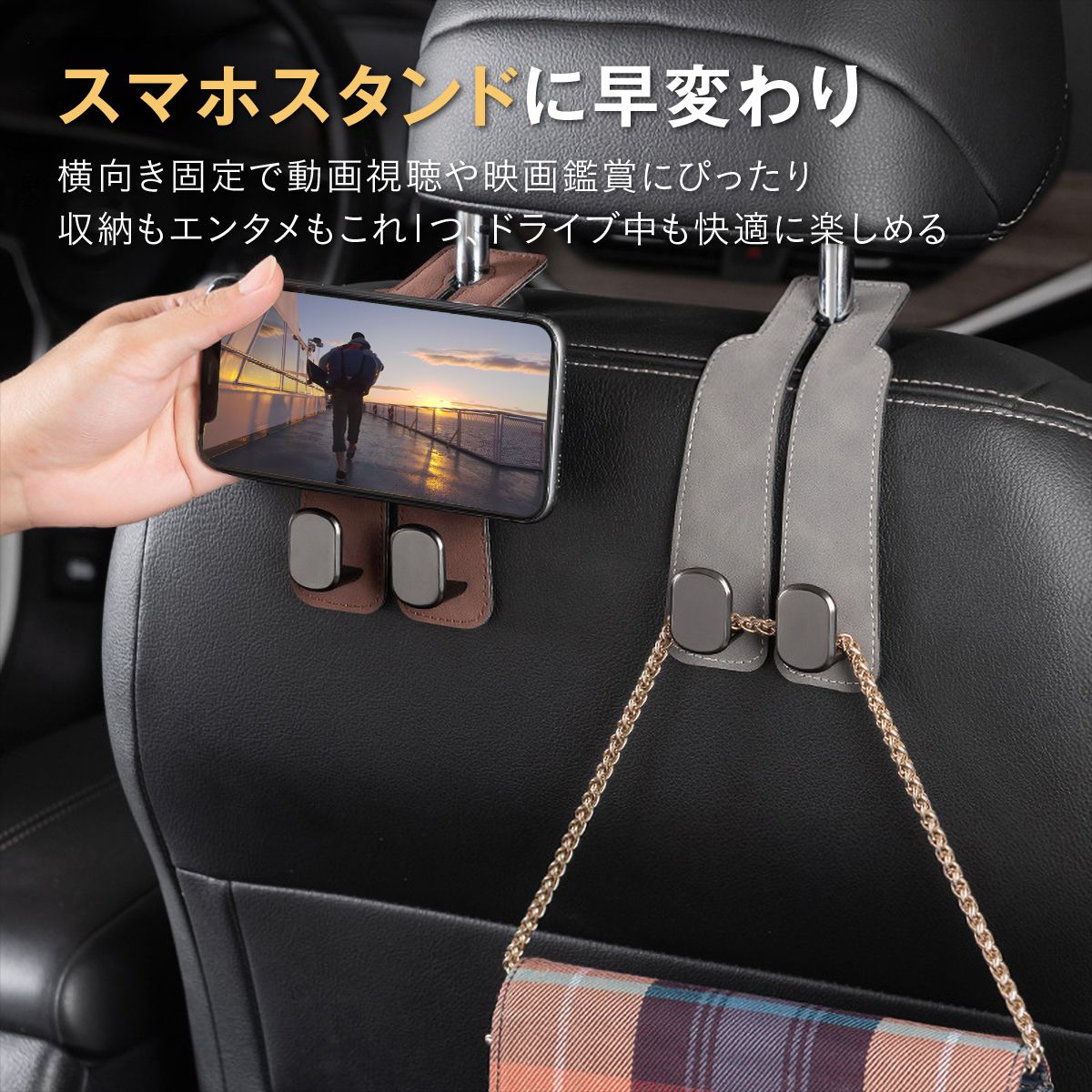 車用シートフック 2個セット ヘッドレストフック スマホスタンド 車内収納 荷物掛け バッグ掛け 買い物袋 車載フック スエード調 おしゃれ 買い物袋フック 車 便利グッズ 車内 整理 後部座 8