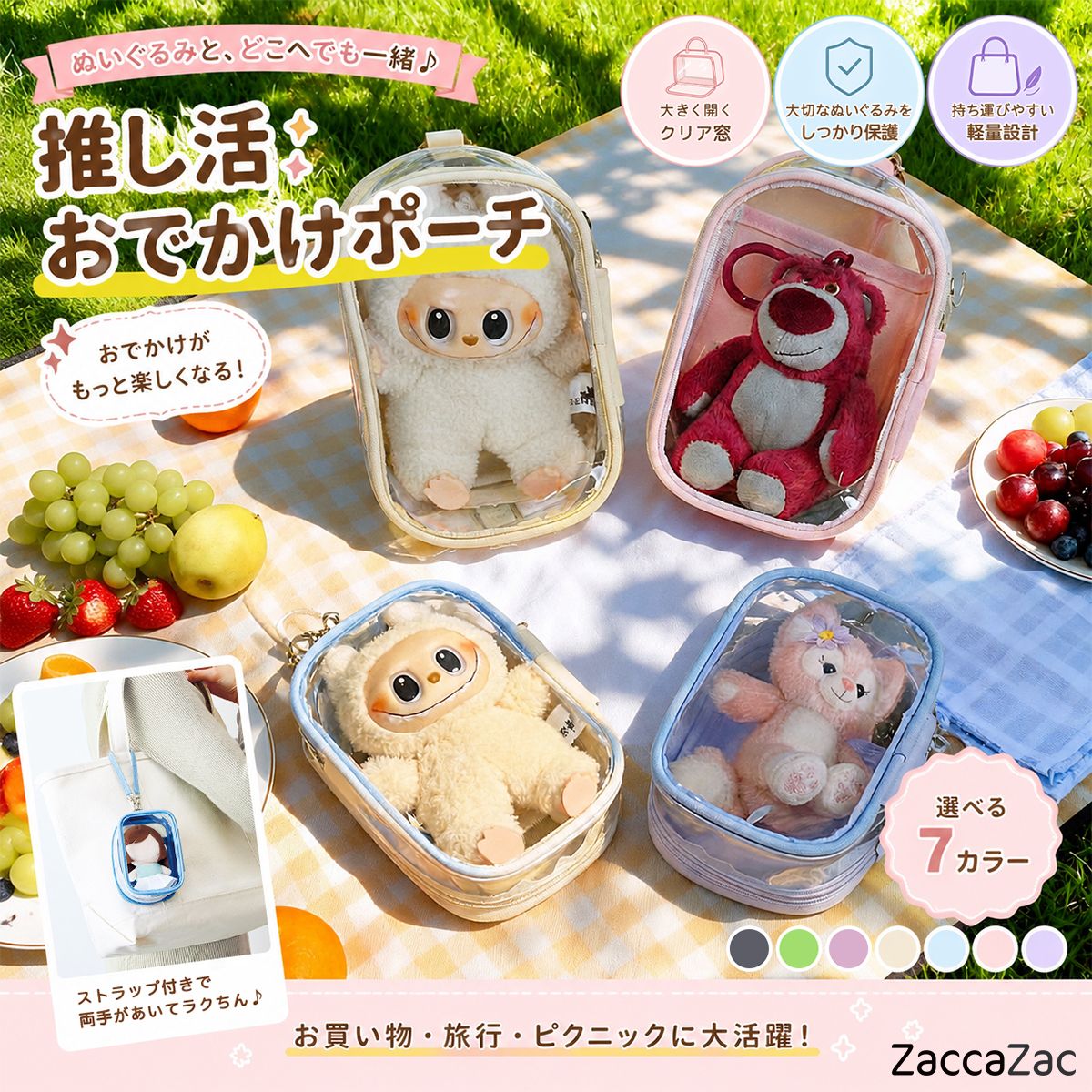 推し活 ぬいぐるみ クリアポーチ ストラップ付き ぬいポーチ 透明 小物入れ 収納ポーチ 持ち歩き バッグチャーム 推し活グッズ 缶バッジ トレカ コスメポーチ かわいい 7カラー 透明ポーチ