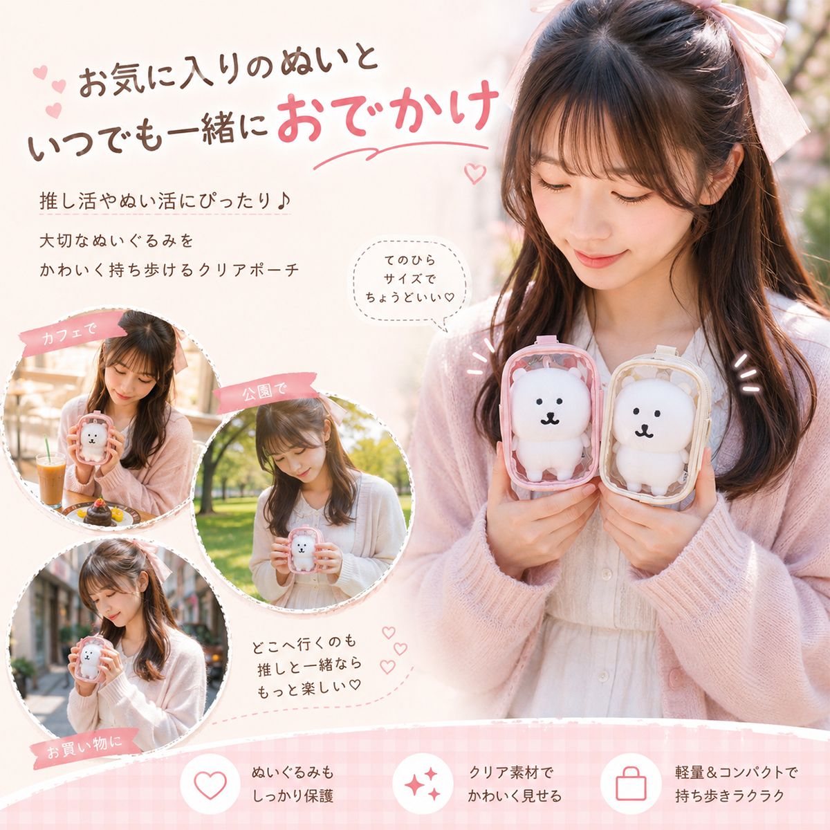 推し活 ぬいぐるみ クリアポーチ ストラップ付き ぬいポーチ 透明 小物入れ 収納ポーチ 持ち歩き バッグチャーム 推し活グッズ 缶バッジ トレカ コスメポーチ かわいい 7カラー 透明ポーチ 15