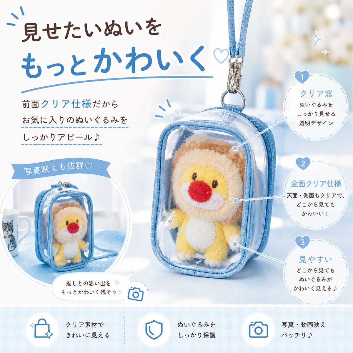 推し活 ぬいぐるみ クリアポーチ ストラップ付き ぬいポーチ 透明 小物入れ 収納ポーチ 持ち歩き バッグチャーム 推し活グッズ 缶バッジ トレカ コスメポーチ かわいい 7カラー 透明ポーチ 17