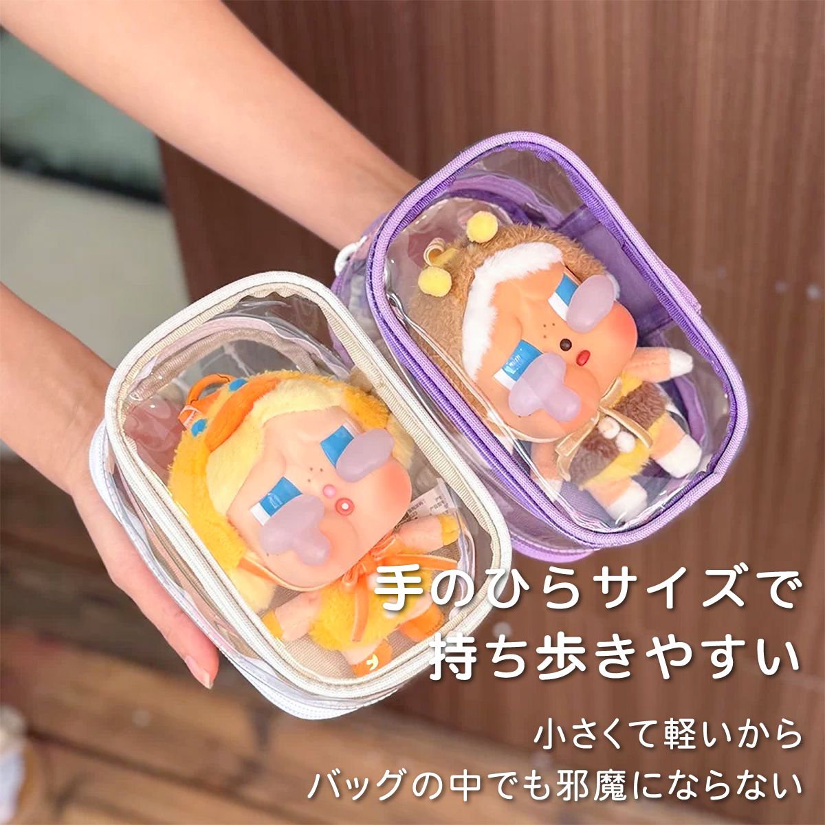推し活 ぬいぐるみ クリアポーチ ストラップ付き ぬいポーチ 透明 小物入れ 収納ポーチ 持ち歩き バッグチャーム 推し活グッズ 缶バッジ トレカ コスメポーチ かわいい 7カラー 透明ポーチ 7