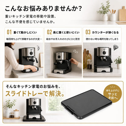 キッチン家電用スライドトレー 2