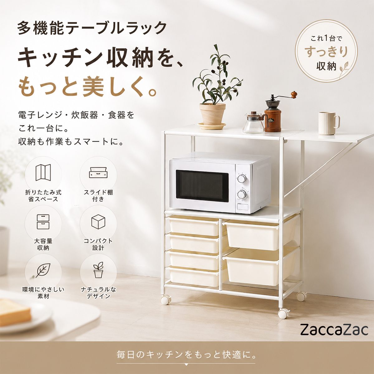 拡張天板付きキッチン収納キャスターラック