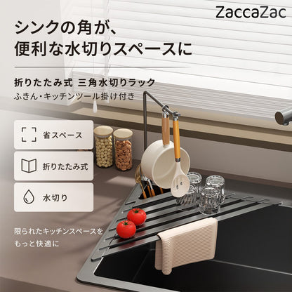 三角形折りたたみ式シンク用水切りラック