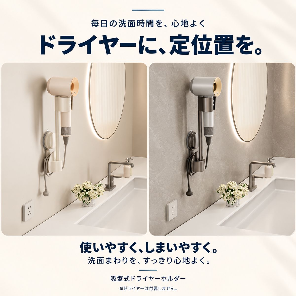 吸盤式ドライヤーホルダー｜高さと角度を調節して洗面所で両手を使えるヘアドライ 19