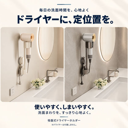 吸盤式ドライヤーホルダー｜高さと角度を調節して洗面所で両手を使えるヘアドライ 19