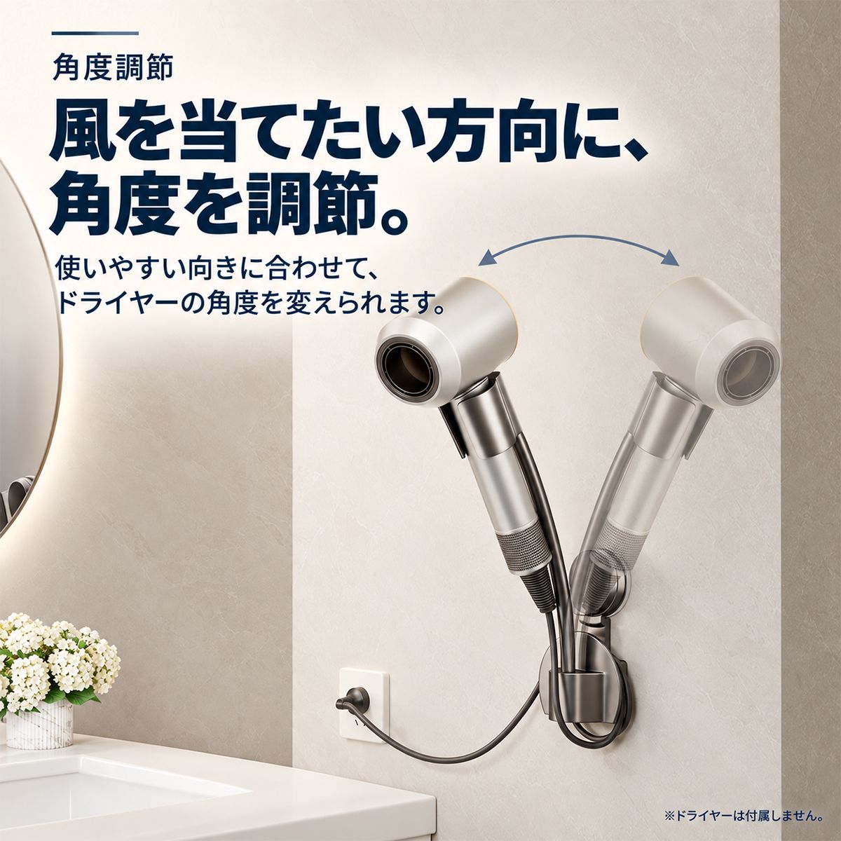 吸盤式ドライヤーホルダー｜高さと角度を調節して洗面所で両手を使えるヘアドライ 5