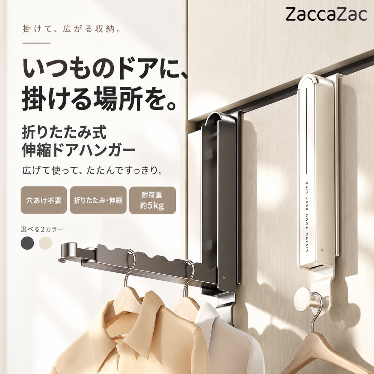 折りたたみ式ドアハンガー｜穴あけ不要で衣類やバッグを扉に掛けて収納