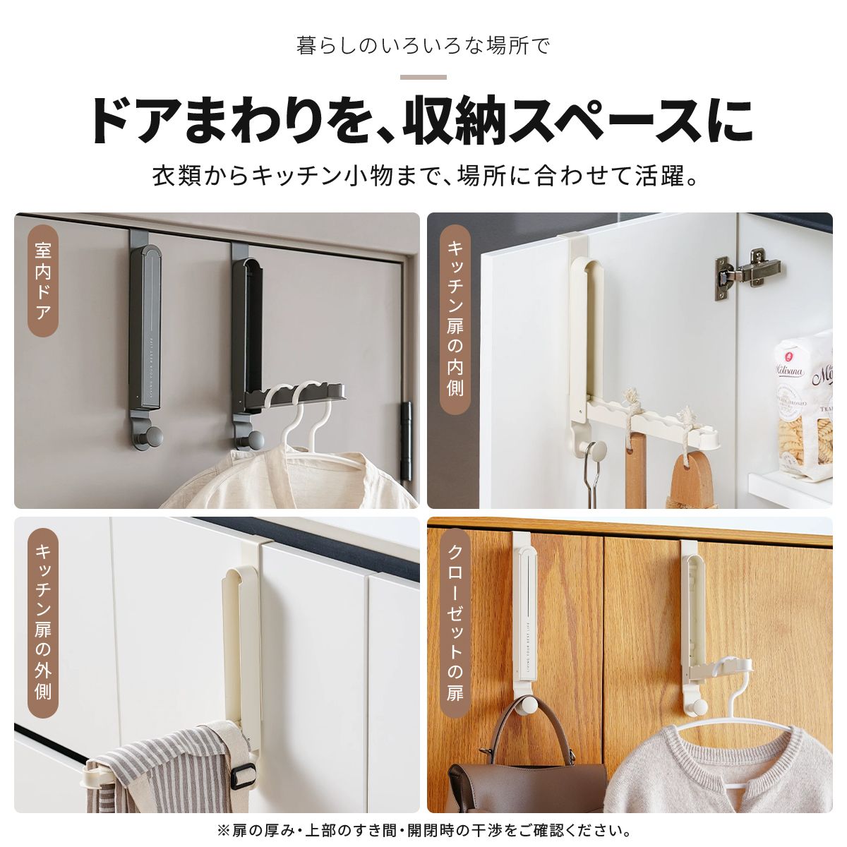 折りたたみ式ドアハンガー｜穴あけ不要で衣類やバッグを扉に掛けて収納 16
