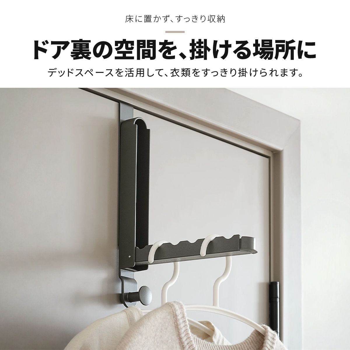 折りたたみ式ドアハンガー｜穴あけ不要で衣類やバッグを扉に掛けて収納 4