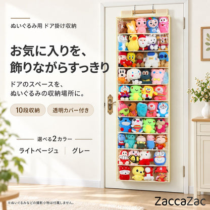 ぬいぐるみ用ドア掛け収納 10段｜透明カバーで飾りながら子ども部屋を整理