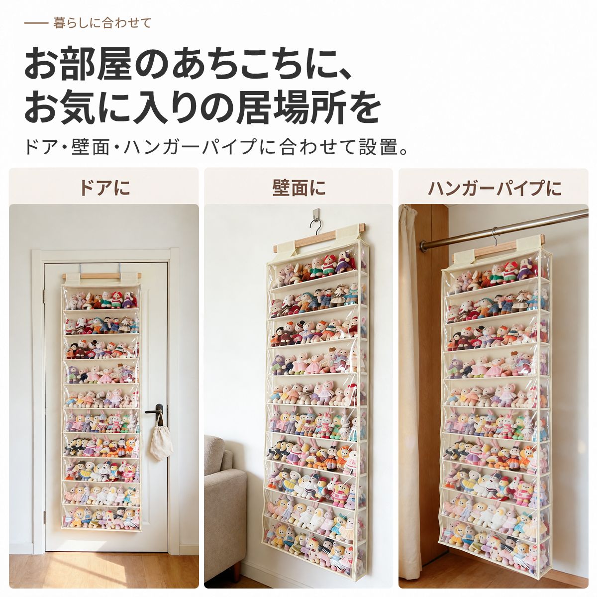 ぬいぐるみ用ドア掛け収納 10段｜透明カバーで飾りながら子ども部屋を整理 11