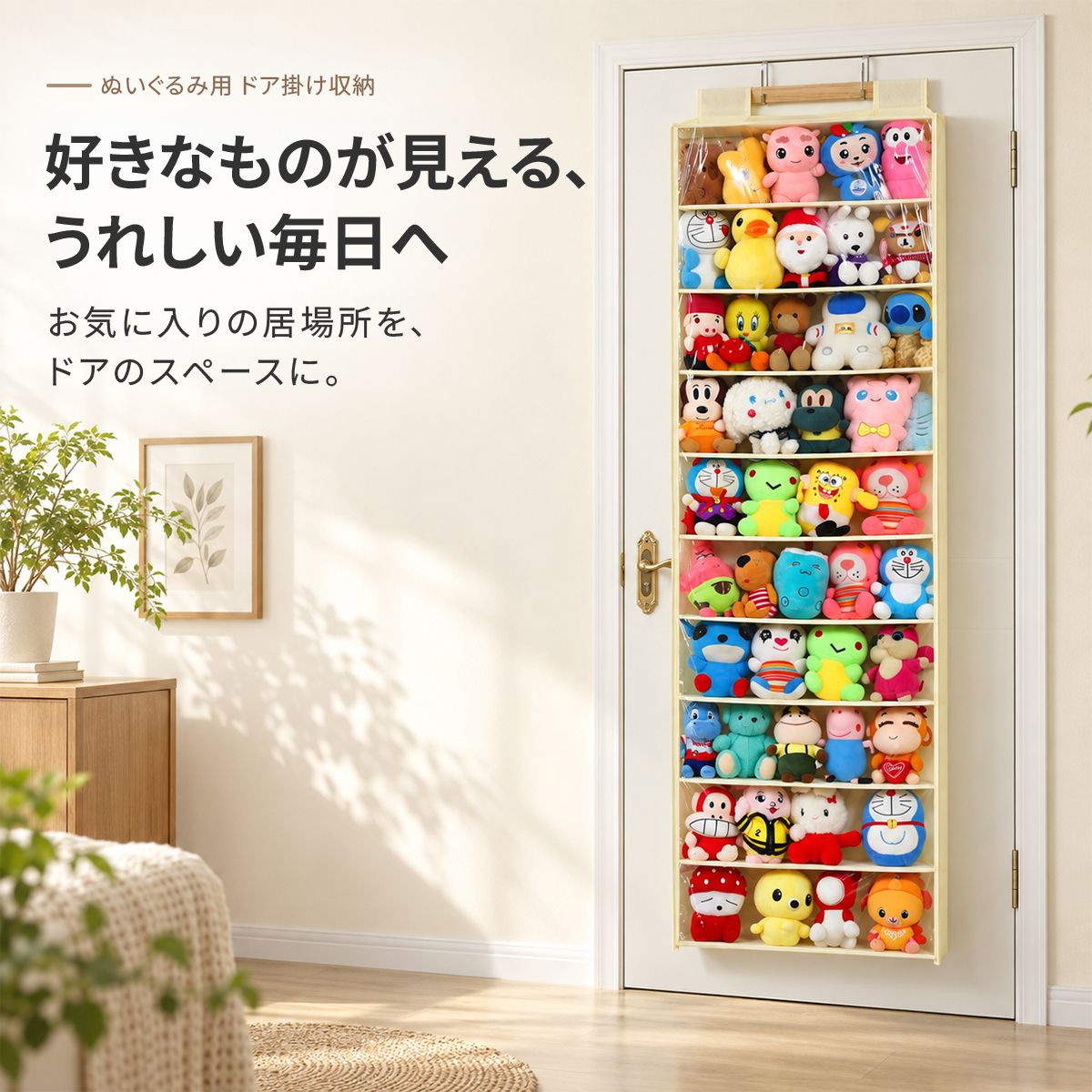 ぬいぐるみ用ドア掛け収納 10段｜透明カバーで飾りながら子ども部屋を整理 14