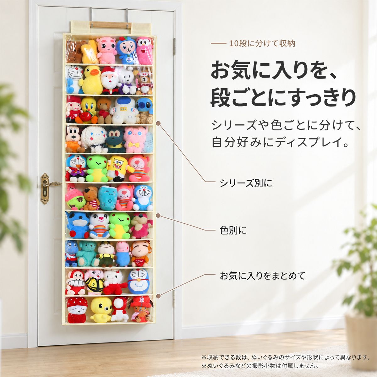 ぬいぐるみ用ドア掛け収納 10段｜透明カバーで飾りながら子ども部屋を整理 5