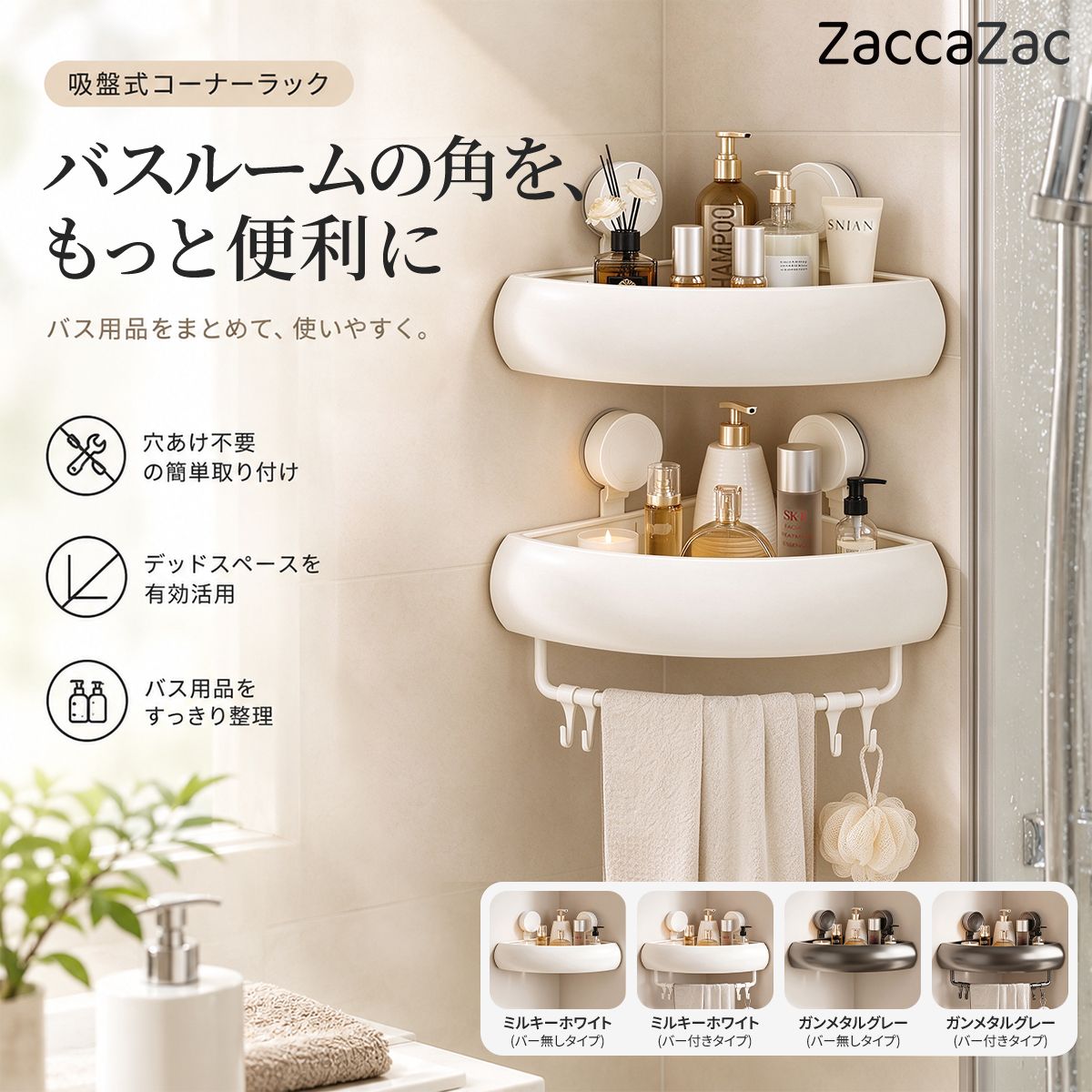 浴室コーナーラック 吸盤式｜穴あけ不要でバス用品をすっきり収納