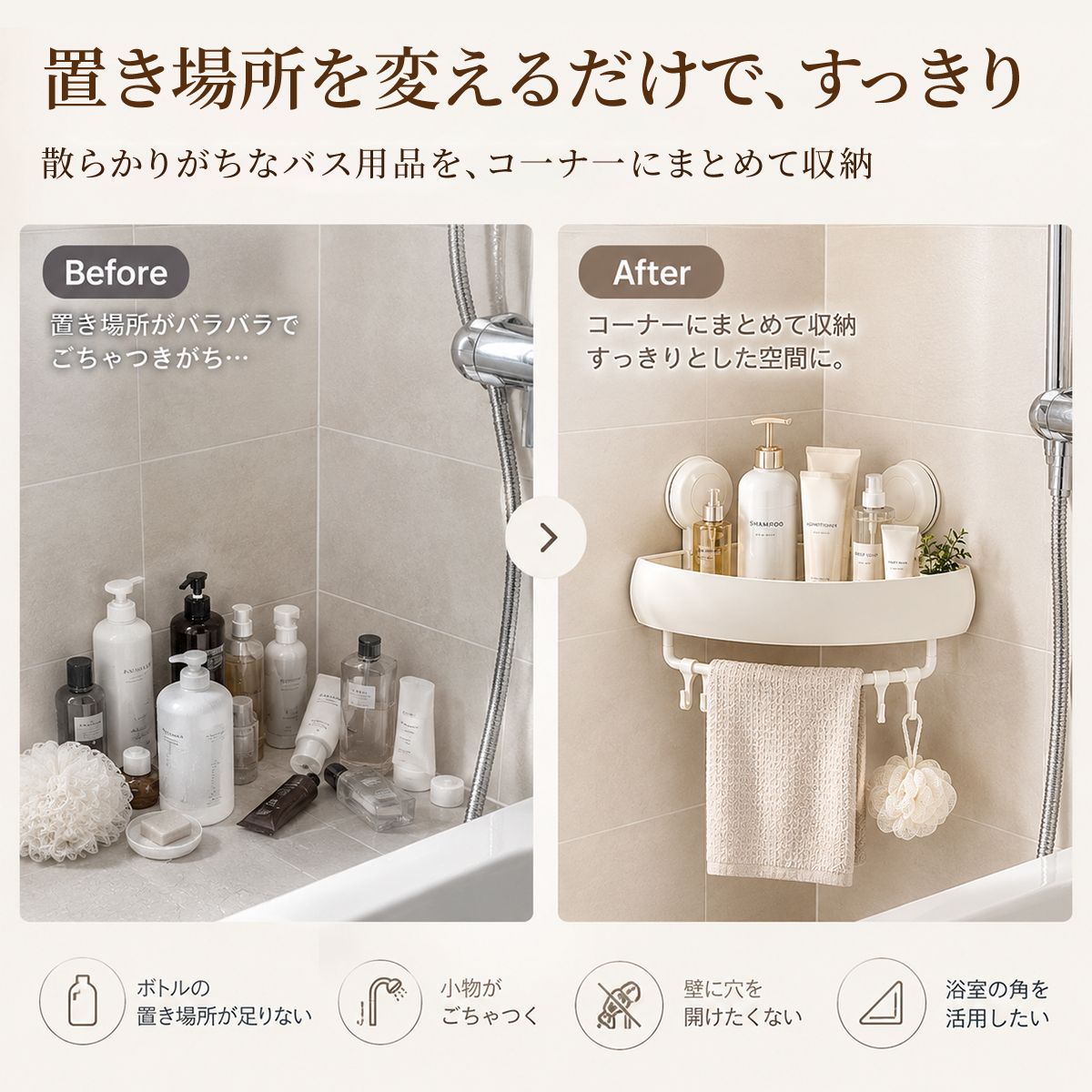 浴室コーナーラック 吸盤式｜穴あけ不要でバス用品をすっきり収納 11