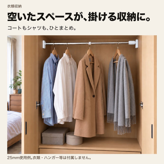 突っ張り棒 伸縮式｜ねじ式で衣類を掛ける収納やカーテン設置に 2