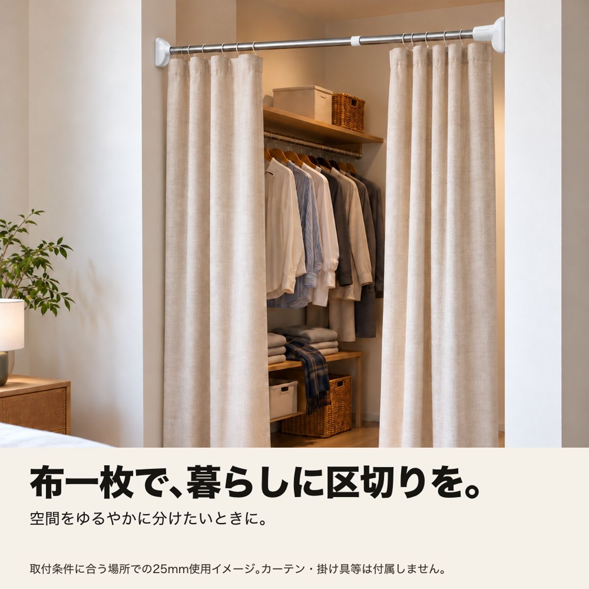 突っ張り棒 伸縮式｜ねじ式で衣類を掛ける収納やカーテン設置に 4