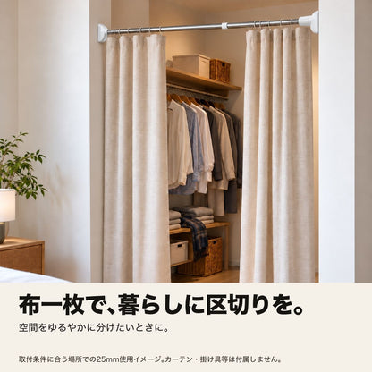 突っ張り棒 伸縮式｜ねじ式で衣類を掛ける収納やカーテン設置に 4