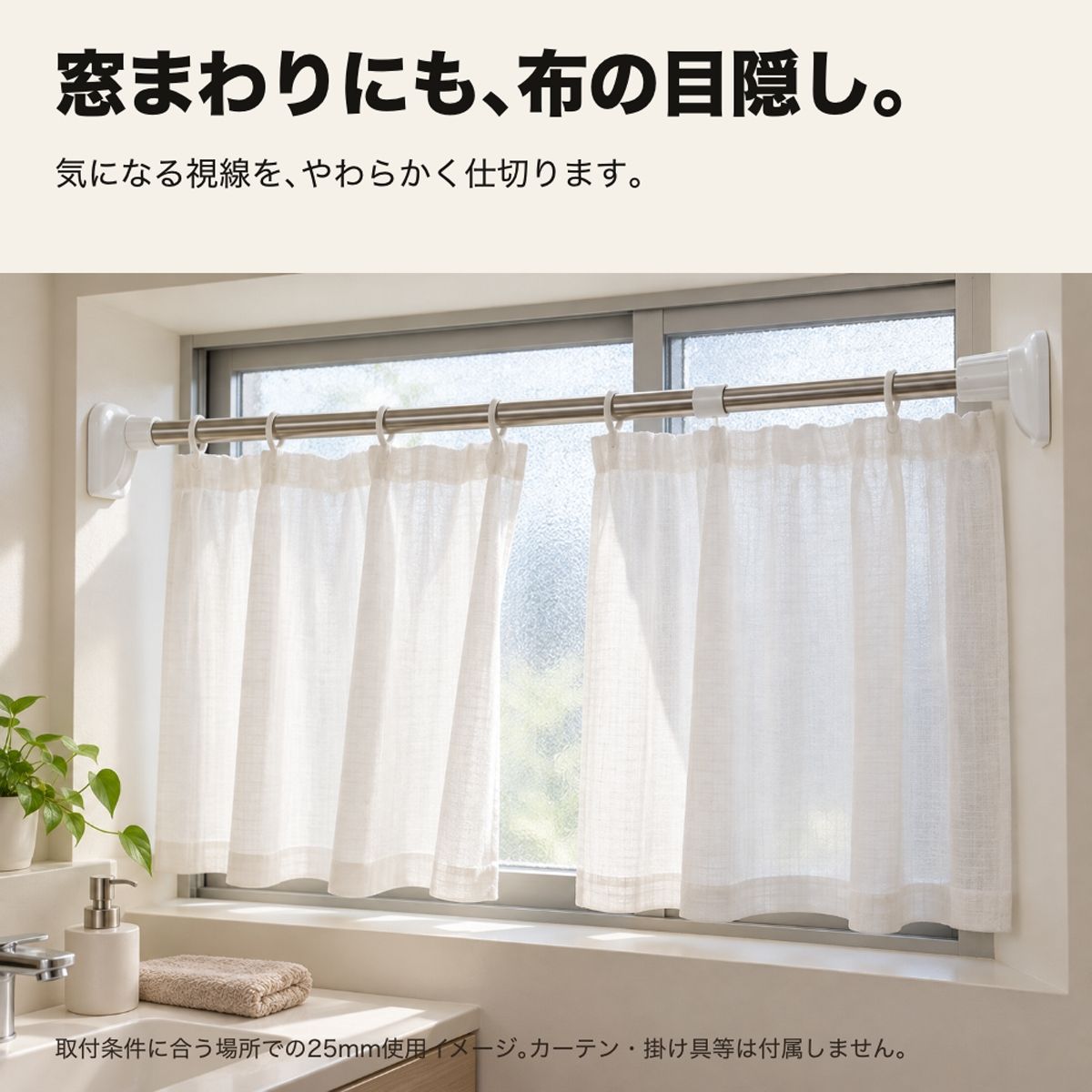 突っ張り棒 伸縮式｜ねじ式で衣類を掛ける収納やカーテン設置に 5